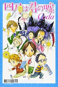 四月は君の嘘 プラチナコミックス 合本版 四月は君の嘘 心重ねる (講談社プラチナコミックス) | 新川 直司